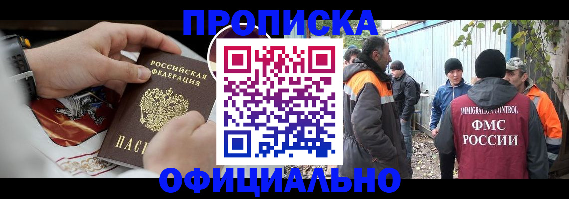 временная прописка в Тайшете
