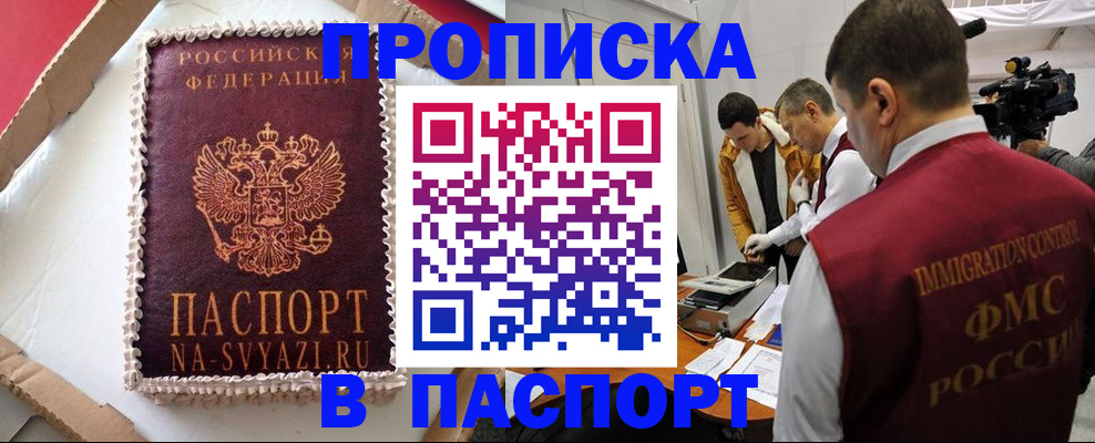временная регистрация купить в Тайшете