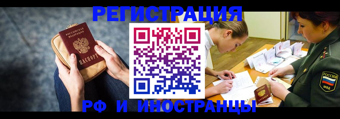 прописка законно в Тайшете
