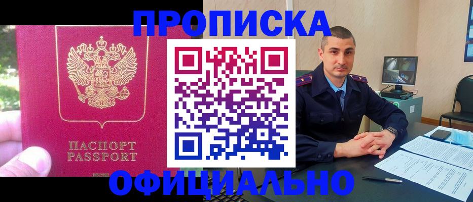 прописка штамп в Тайшете