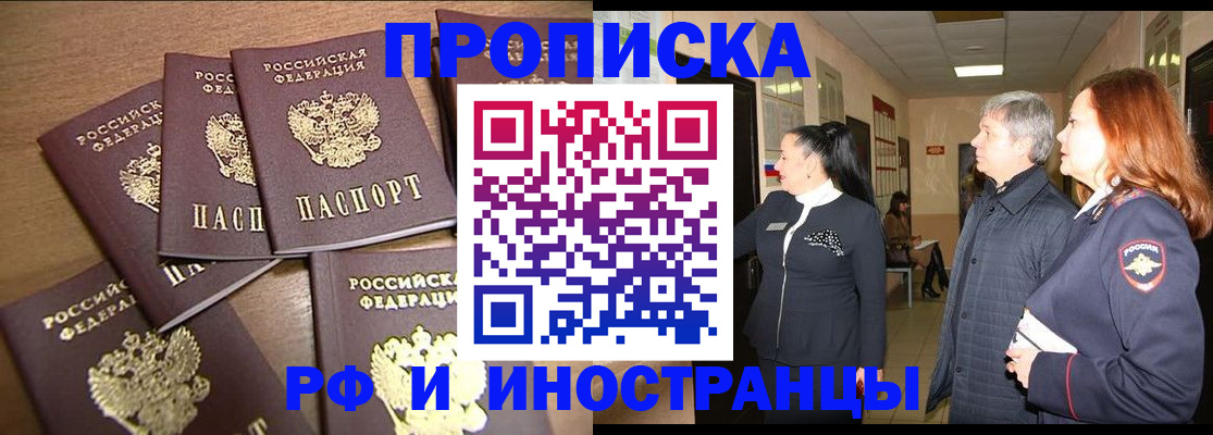 временная регистрация недорого в Тайшете